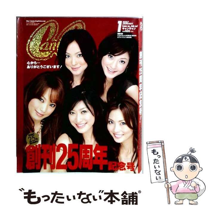 【中古】 CanCam 2007年1月号 創刊25周年記念号 / 小学館 / 小学館