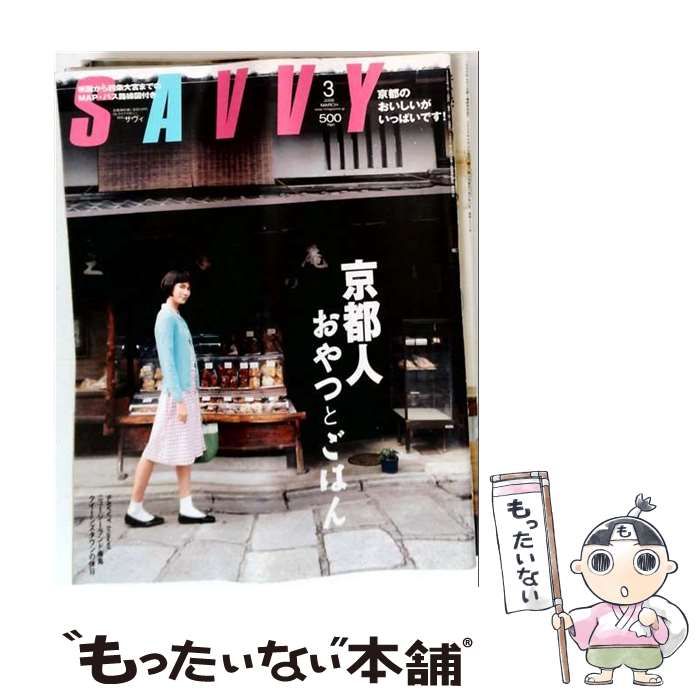 【中古】 SAVVY 2006年3月号 / 京阪神エルマガジン / 京阪神エルマガジン