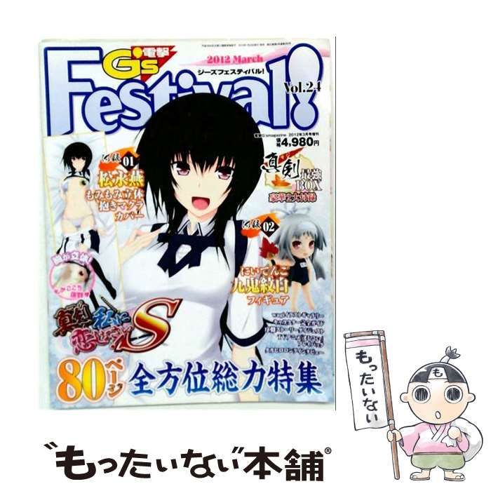 【中古】 電撃G’s Festival! Vol.24 2012年03月号 / KADOKAWA / KADOKAWA