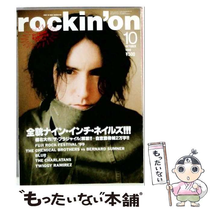 【中古】 rockin’on 1999年10月号 / ロッキング・オン / ロッキング・オン