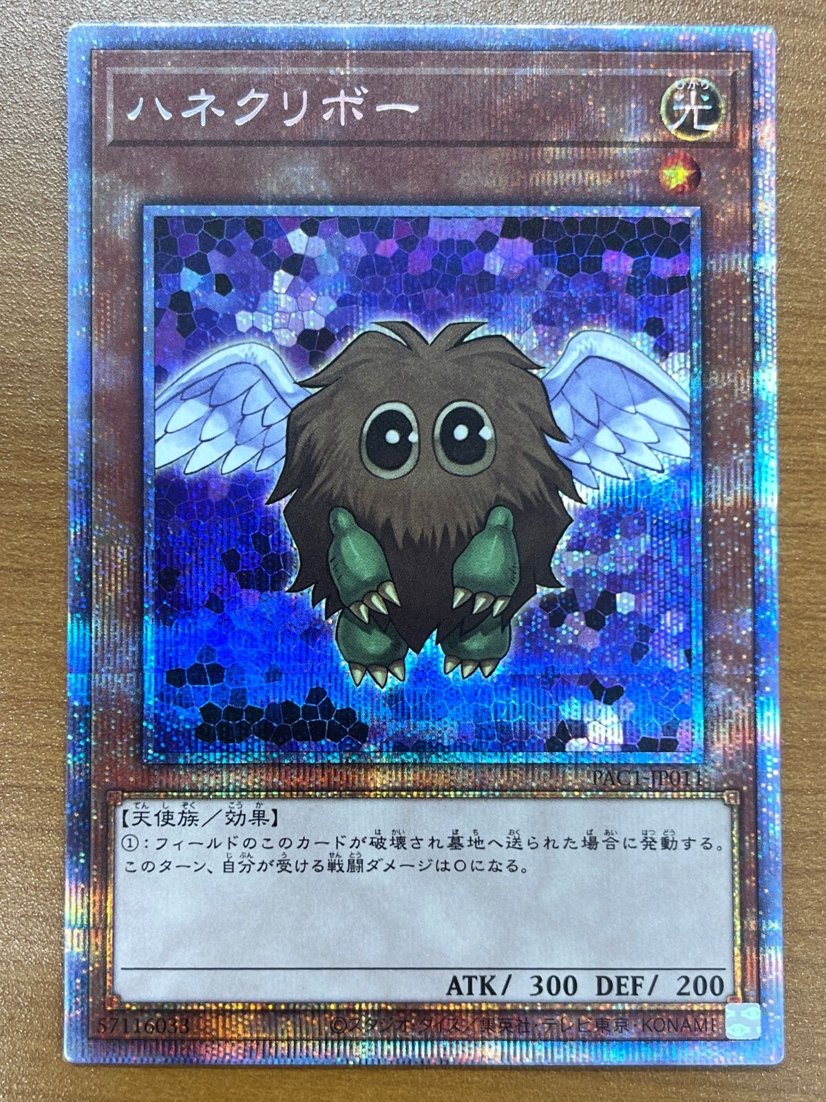 状態A ハネクリボー プリシク プリズマ PAC1-JP011 遊戯王 デュエル