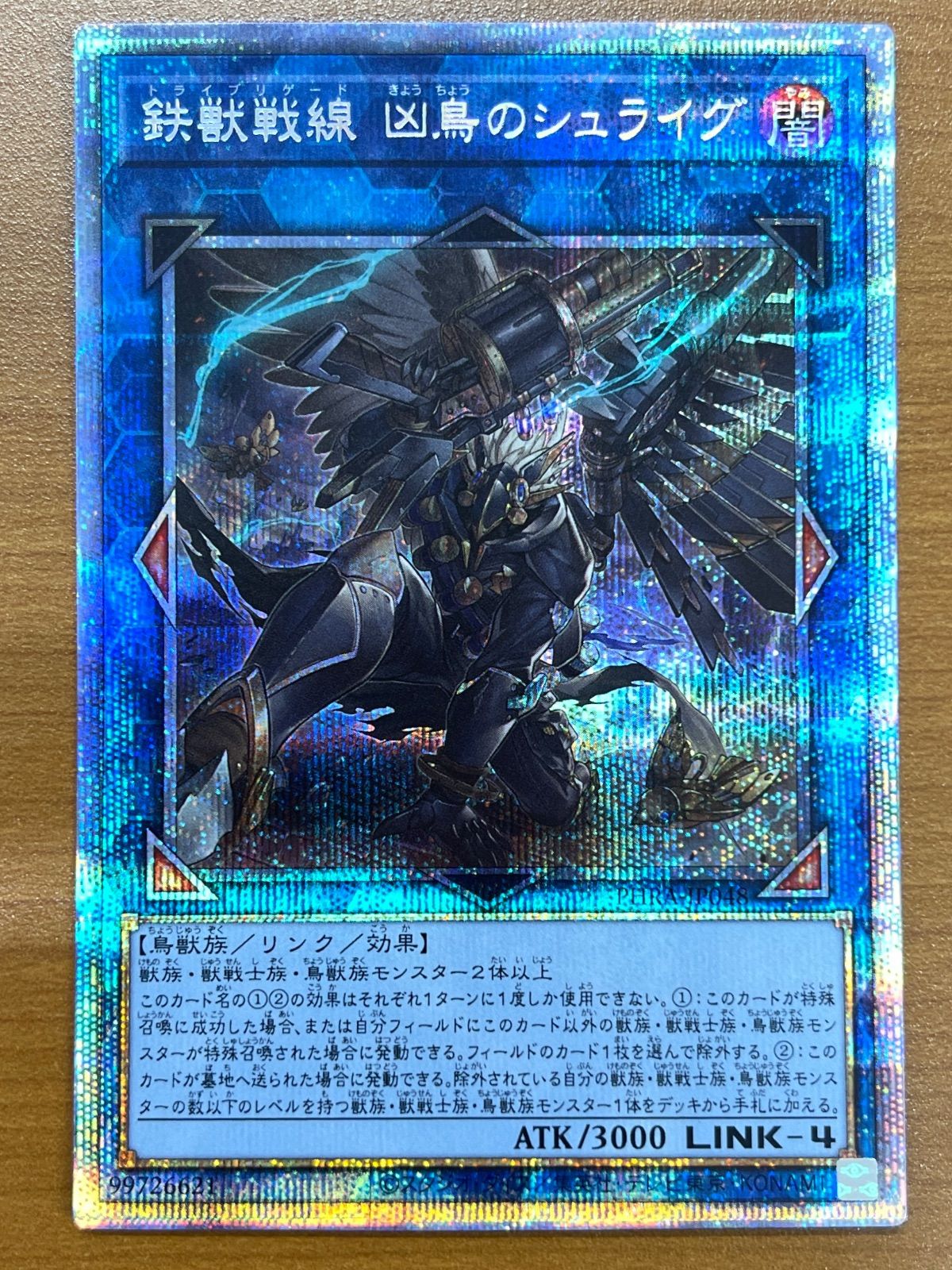状態A 鉄獣戦線 凶鳥のシュライグ プリシク プリズマ PHRA-JP048