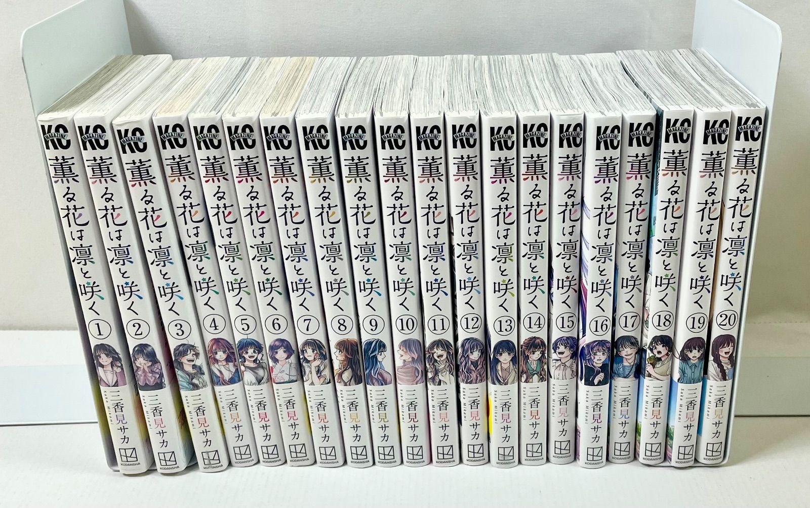 A3638・薫る花は凛と咲 1-20巻