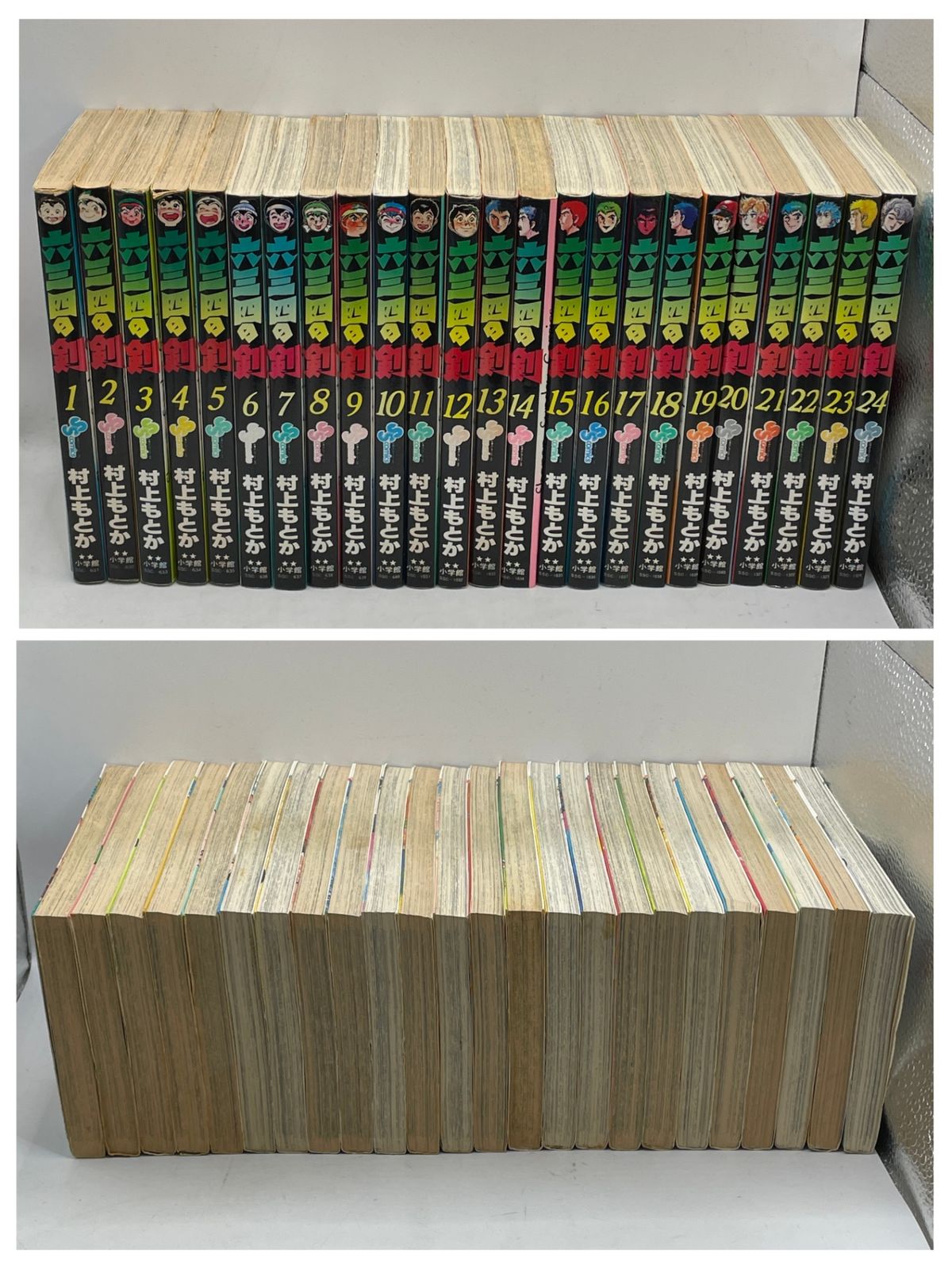 完結セット】 六三四の剣 全1～24巻 村上もとか 少年サンデー