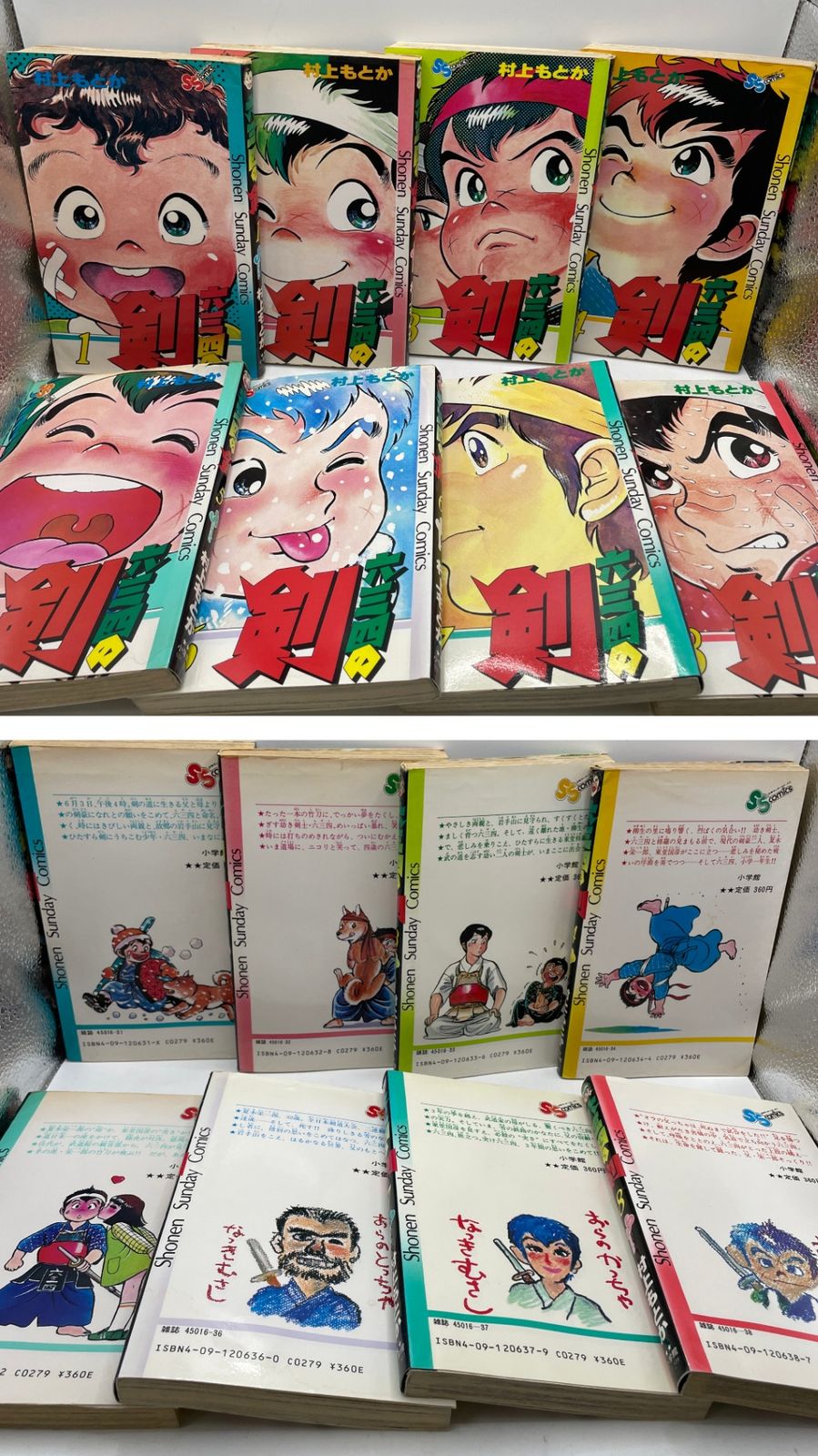 完結セット】 六三四の剣 全1～24巻 村上もとか 少年サンデー