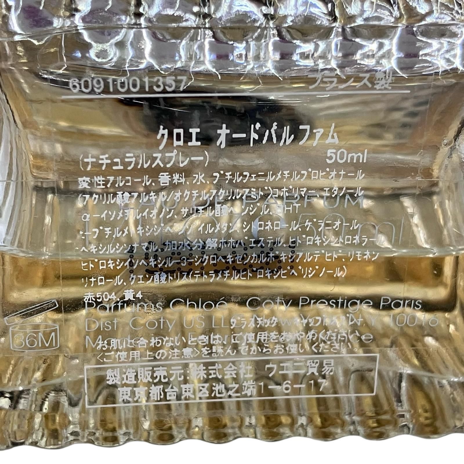 186005 Chloe クロエ オーデパルファム 香水 50ml 箱付き - メルカリ