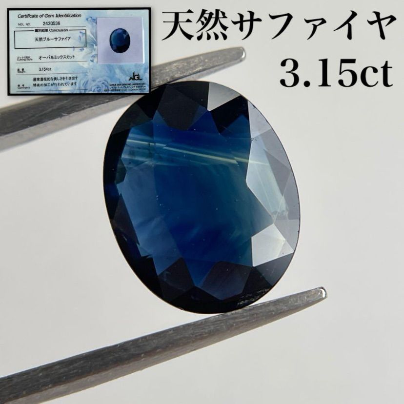 【鑑別あり】大粒 天然 サファイア ルース 3.15ct 天然石　B4060