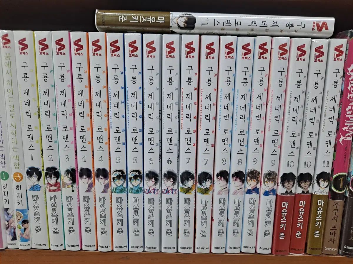 九龍ジェネリックロマンス 1 - 11 未開封 漫画がすごく多い プロ安全店舗