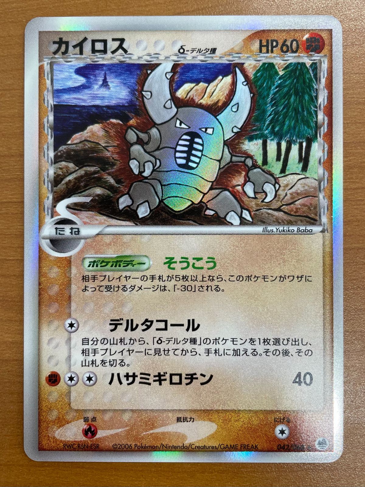 状態B カイロス δ種 デルタ種 042/068 ポケカ ポケモン ポケモンカード