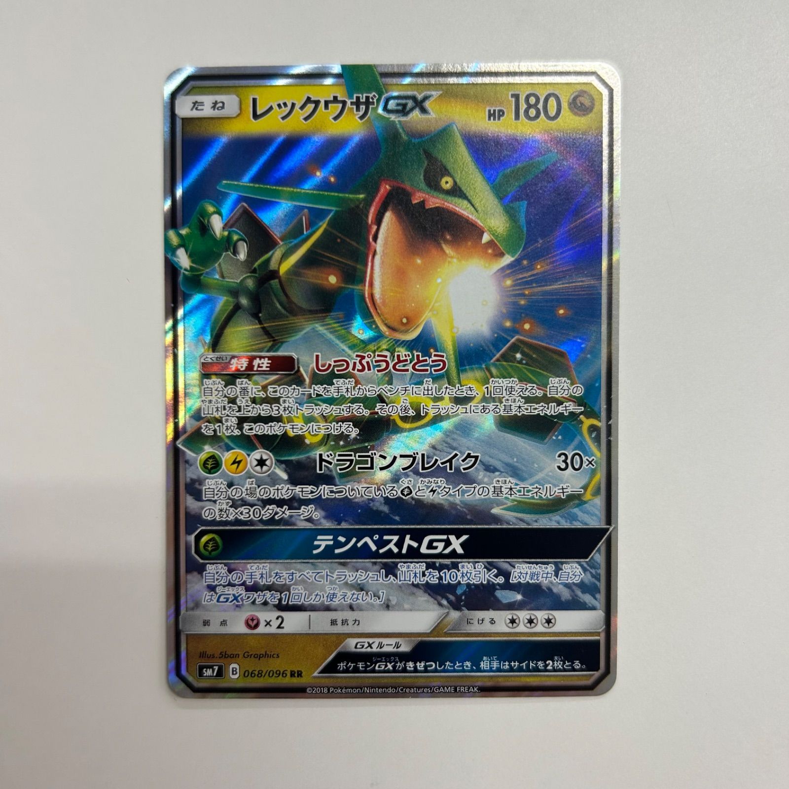 盛岡】レックウザGX RR sm7 068/096 - メルカリ