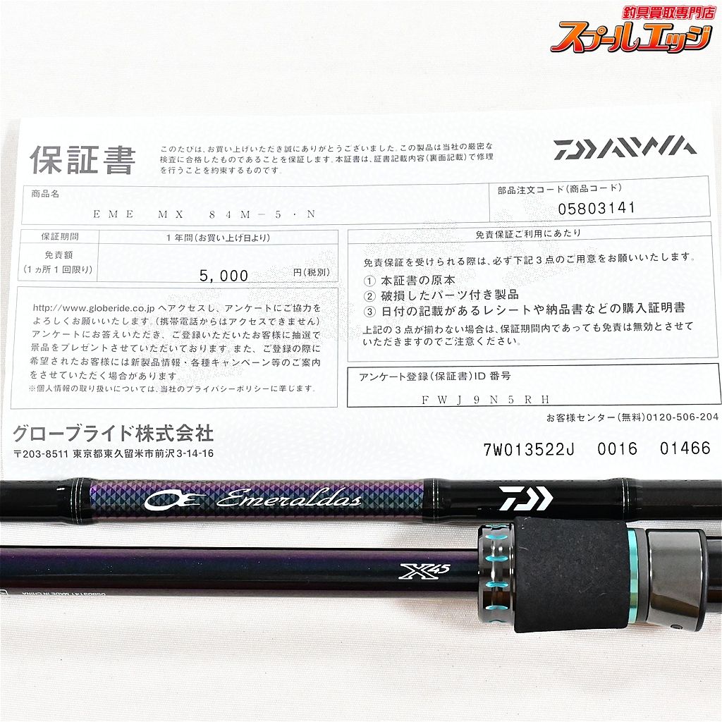 【ダイワ】 23エメラルダス MX 84M-5・N DAIWA EMERALDAS アオリイカ