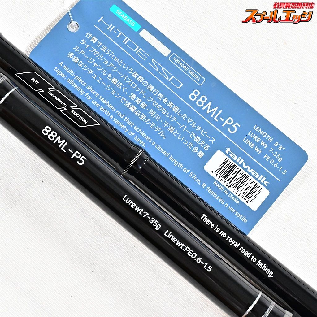 【テイルウォーク】 ハイタイド SSD 88ML-P5 Tailwalk HI-TIDE
