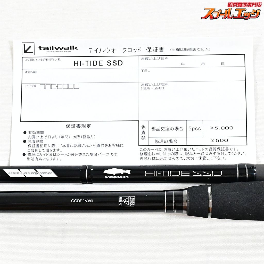 【テイルウォーク】 ハイタイド SSD 88ML-P5 Tailwalk HI-TIDE