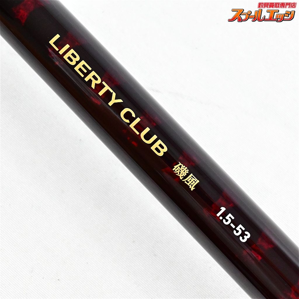 【ダイワ】 15リバティクラブ磯風 1.5-53・K 15-53 DAIWA LIERRTY CLUB