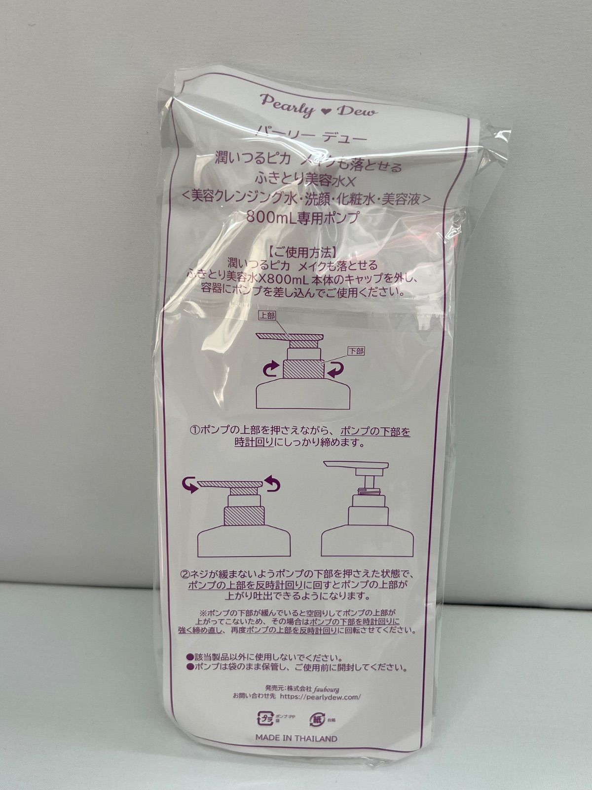 未使用品】パーリーデュー メイクも落とせるふきとり美容水X 800mL