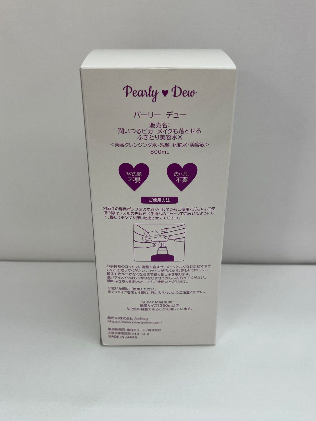 未使用品】パーリーデュー メイクも落とせるふきとり美容水X 800mL