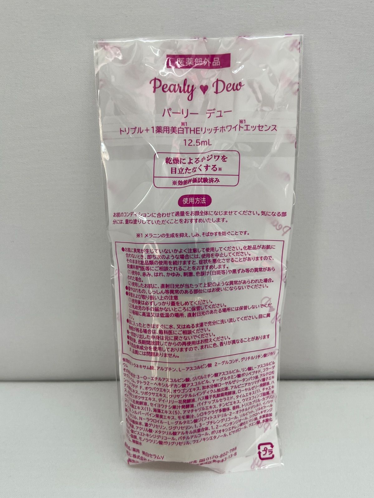 未使用品】パーリーデュー メイクも落とせるふきとり美容水X 800mL