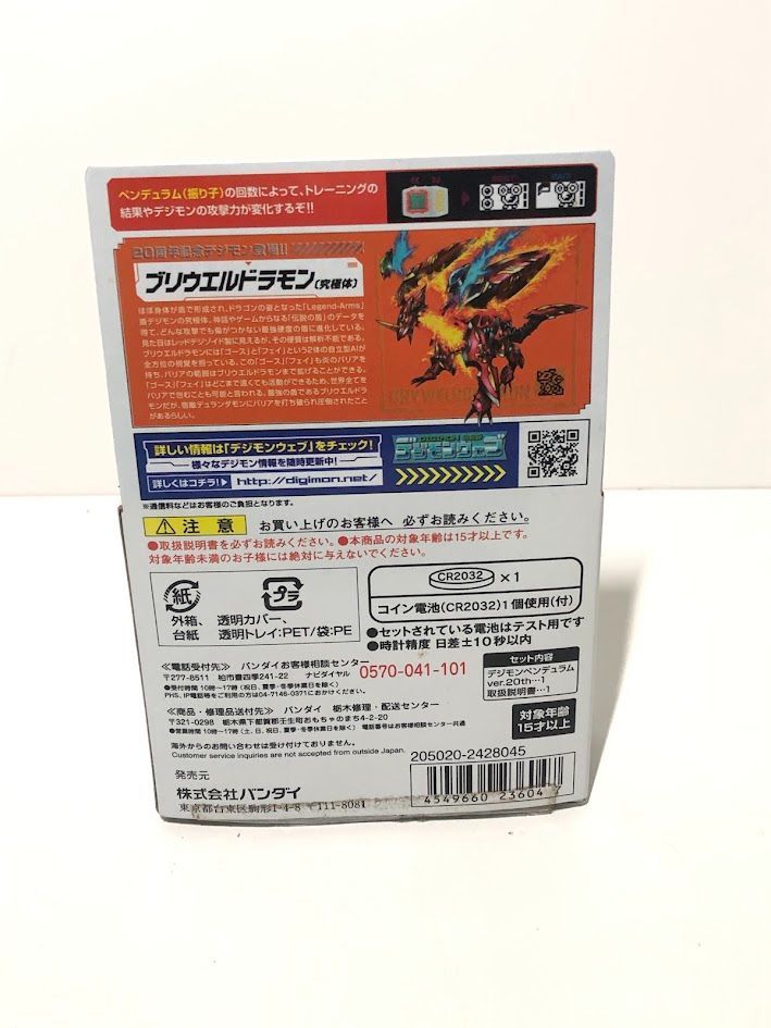 デジモンペンデュラム 20th デュークモンカラー - メルカリ