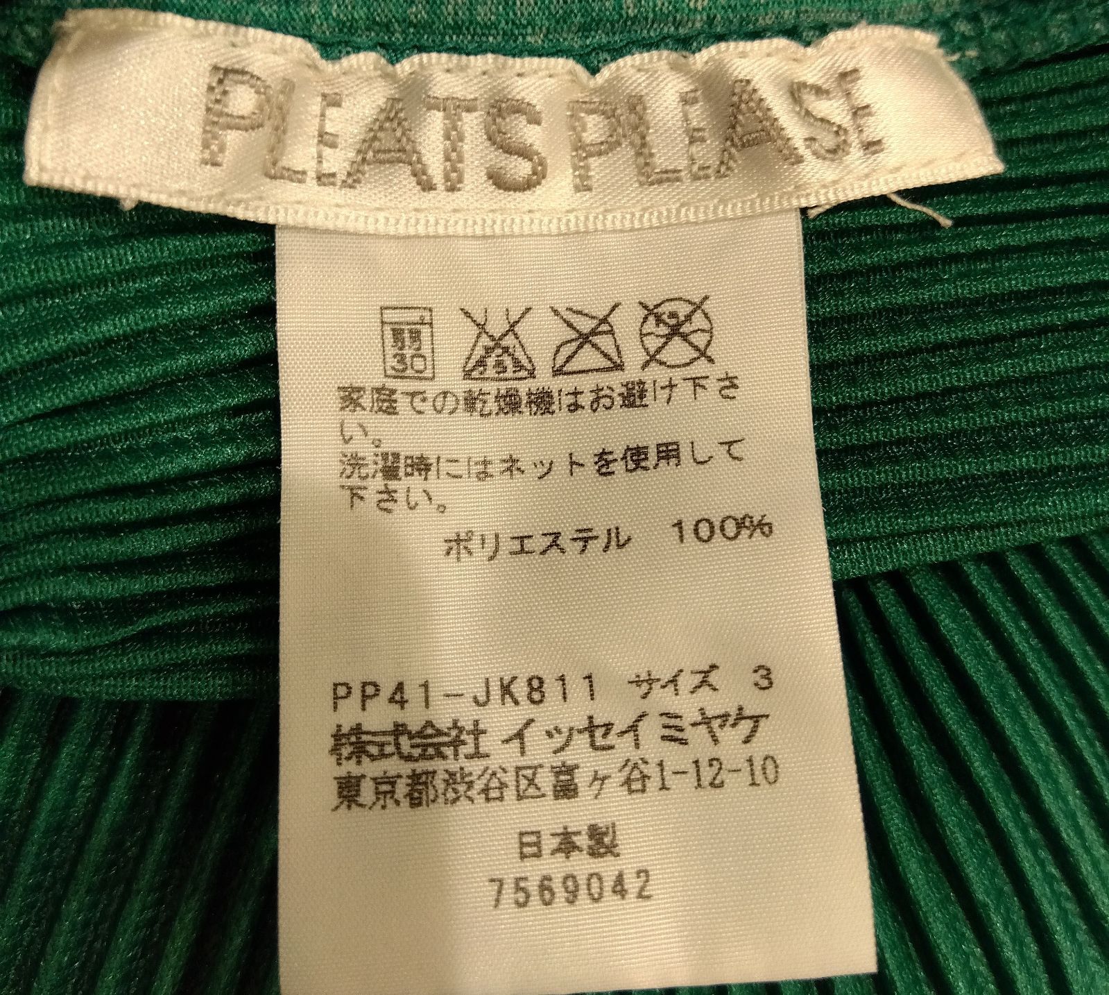 M08 プリーツプリーズ イッセイミヤケ トップス サイズ3 グリーン系