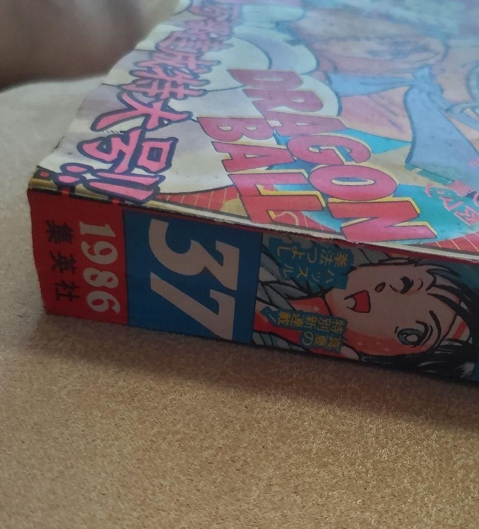 少年ジャンプ 1986年 37号 ドラゴンボール 表紙号 ポスター