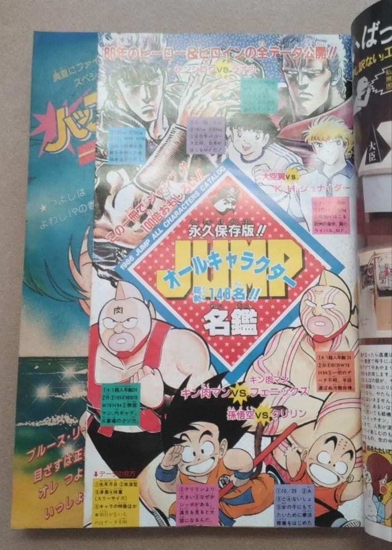 少年ジャンプ 1986年 37号 ドラゴンボール 表紙号 ポスター