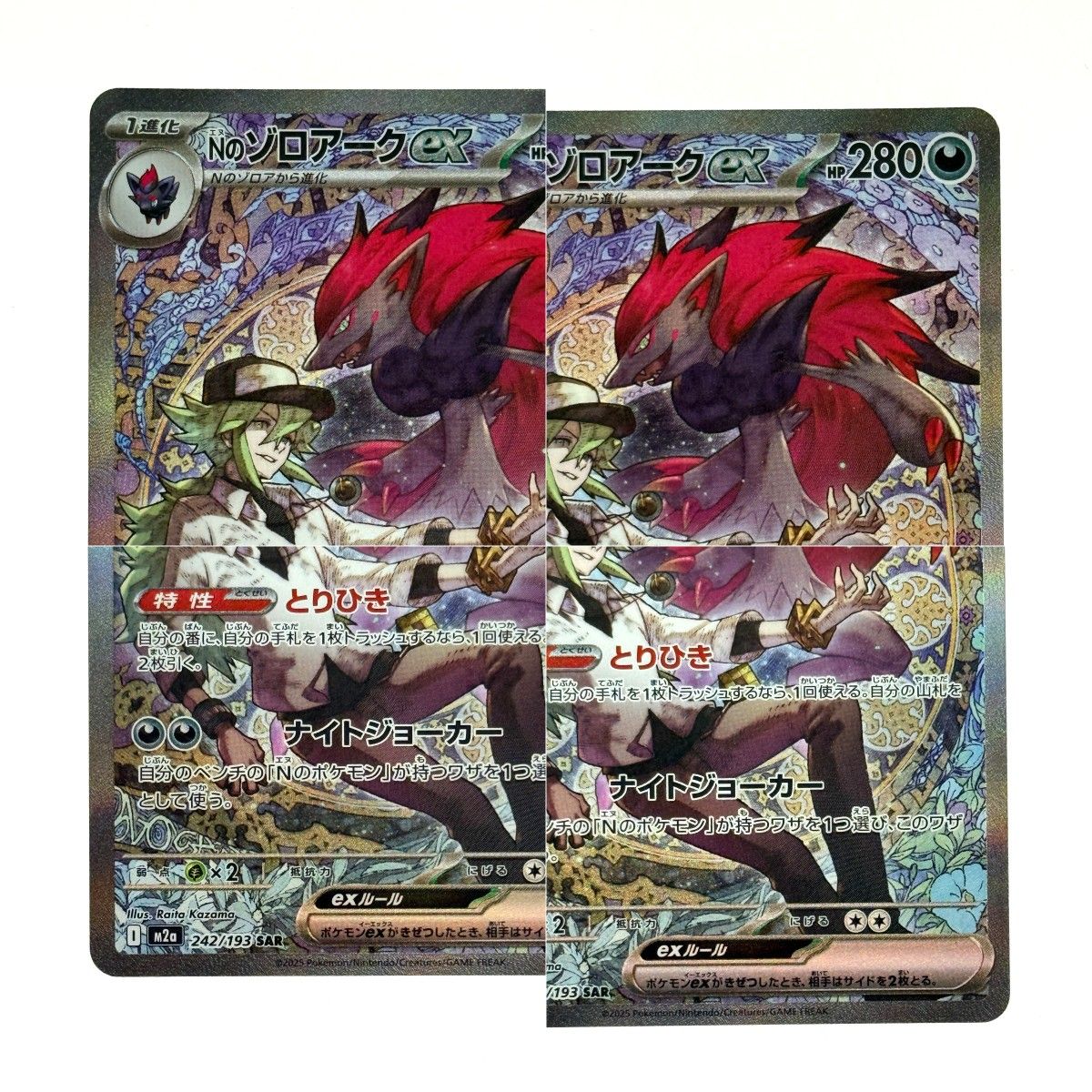 ポケモンカード Nのゾロアークex SAR M2a 242/193 ポケカ トレカ