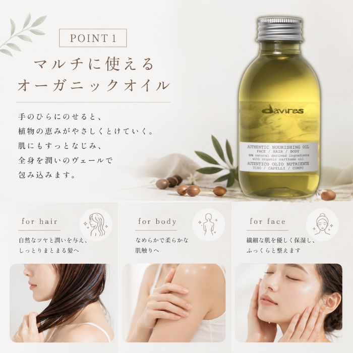ダヴィネス オーセンティック オイル 140mL Davines ヘアオイル