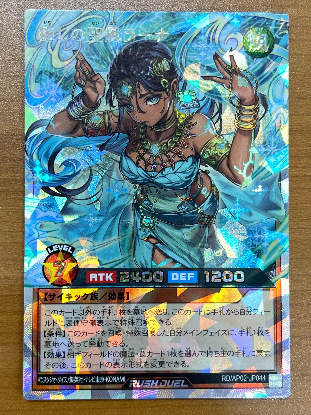 状態A 癒しの聖風ラーナ ORR オーバーラッシュレア AP02-JP044 遊戯王