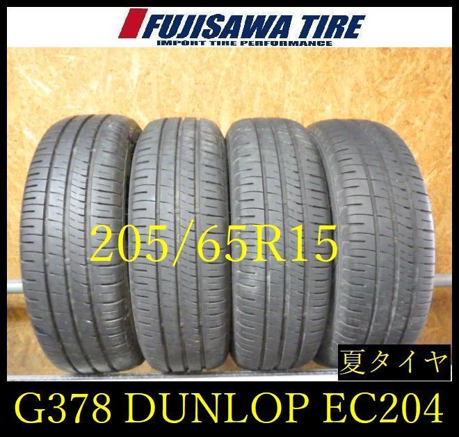 【G378】22E◆送料無料◆2024年製造 約8部山◆DUNLOP ENASAVE EC204◆205/65R15◆4本 26104366 12,848円