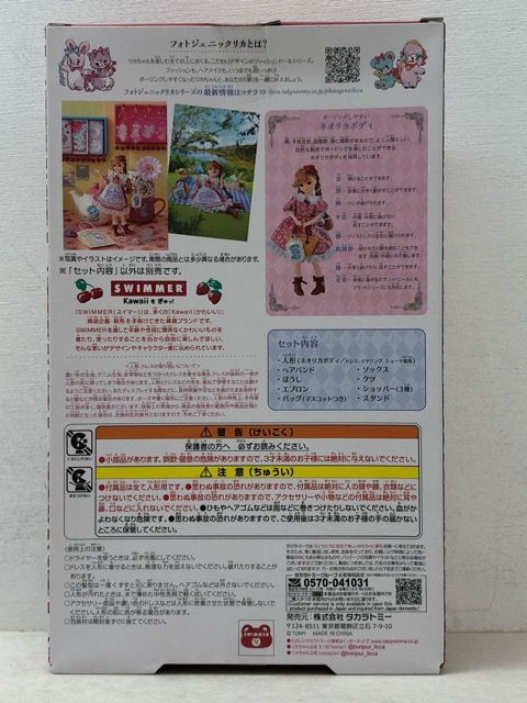 希少・レア☆タカラトミー フォトジェニック リカ SWIMMERスタイル 未