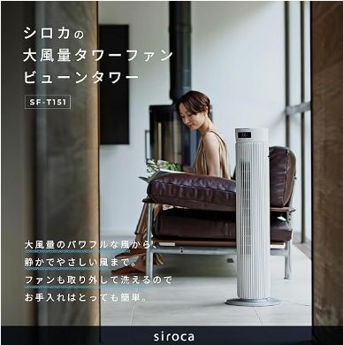 未開封新品、メーカー保証付 送料無料 シロカ SFT151HD 大風量タワー