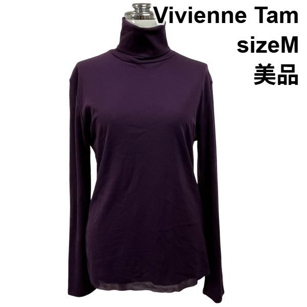 ◇ 美品 ヴィヴィアンタム Vivienne Tam カットソー トップス 長袖