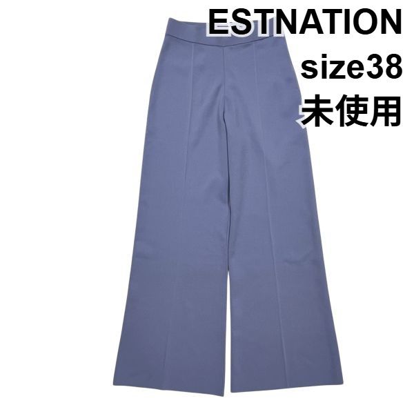 ■ 未使用 エストネーション ESTNATION ニットパンツ ボトムス ワイド センタープレス 無地 水色系 38 M 9号 レディース S6H924