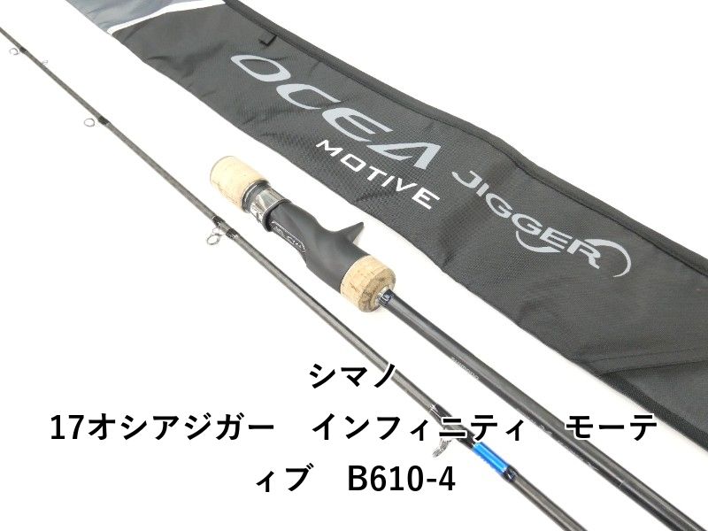 シマノ 17オシアジガー インフィニティ モーティブ B610-4 (01