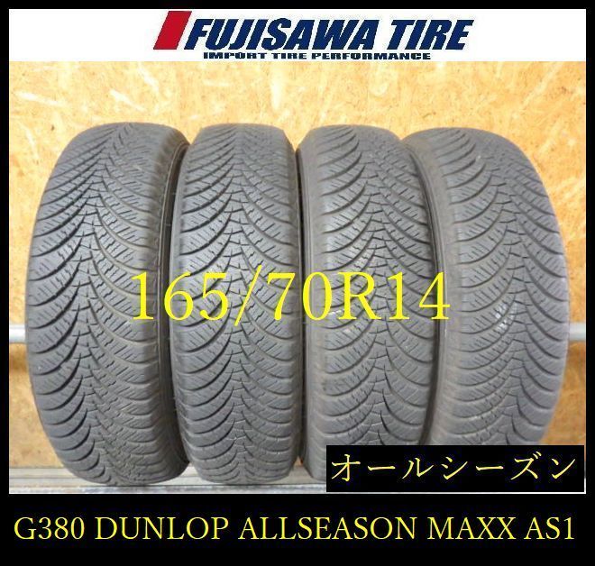 【G380】22E◆送料無料◆2025年製造 約7.5部山◆DUNLOP ALL SEASONMAXX AS1 オールシーズン◆165/70R14◆4本 26104368