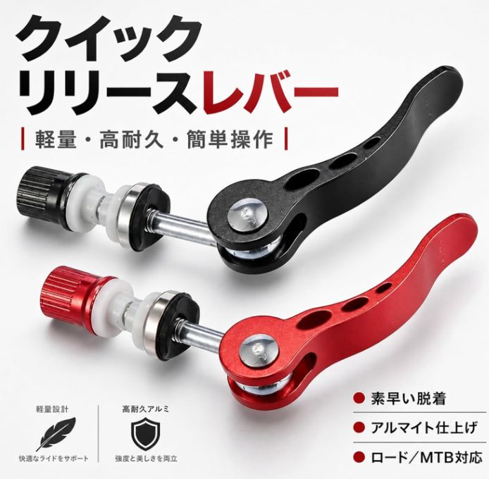 クイックリリースレバー 【2個セット / 6mm】 自転車 シートポスト