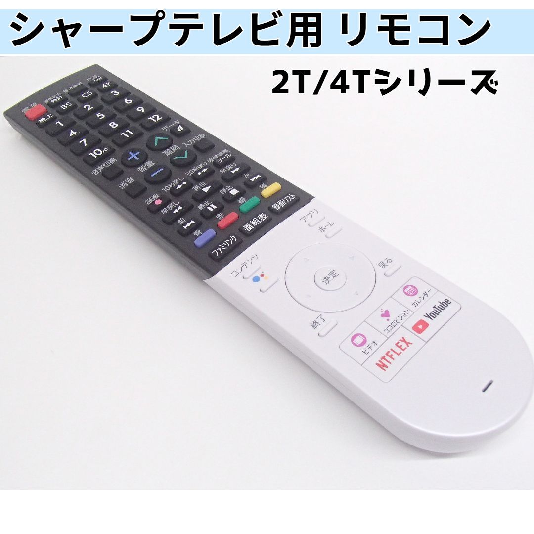 な*み様 【2018年製】SHARP/AQUOS/液晶テレビ/リモコン・地デジケ 純正
