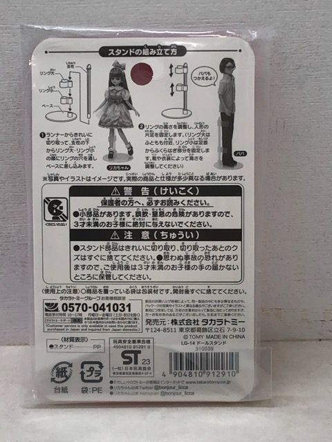 希少・レア☆リカちゃん キャッスル 2020年 神戸三宮BASIC モデル No