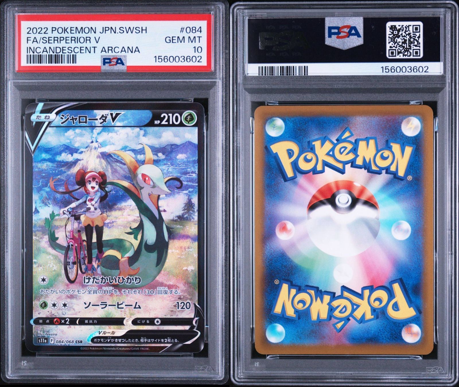 PSA10】白熱のアルカナ収録 ジャローダV s11a 084/068 CSR #3602