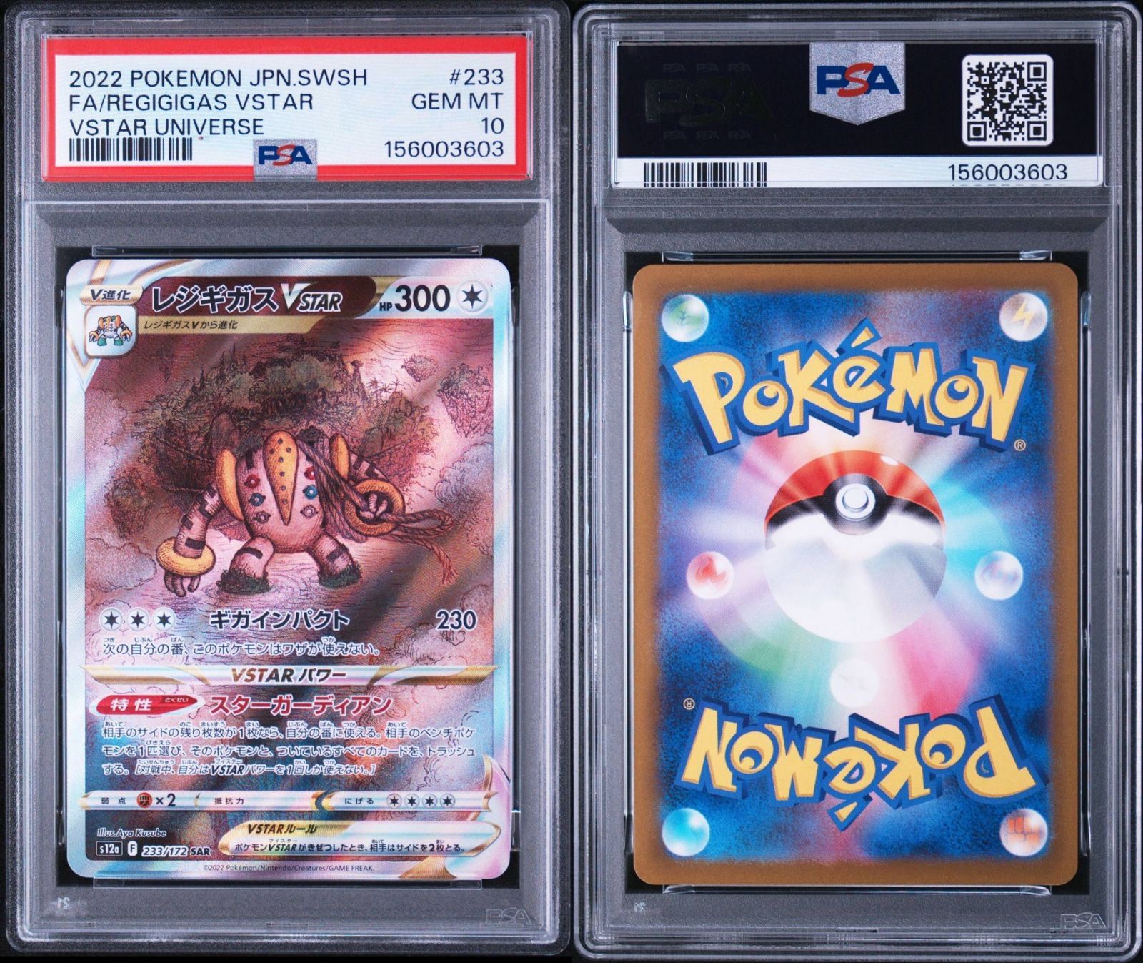 PSA10】VSTAR ユニバース収録 レジギガスVstar s12a 233/172 SAR #3603