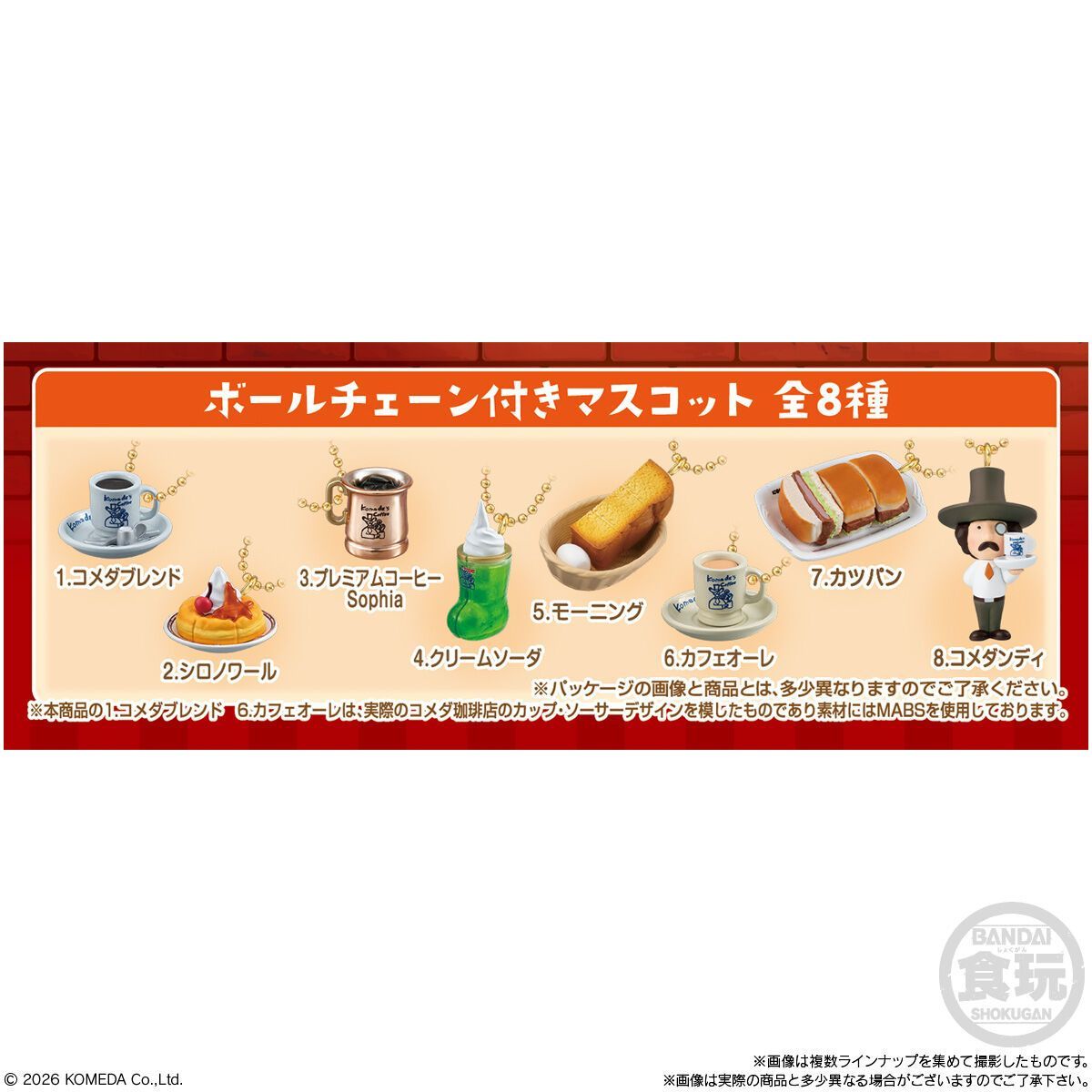 コメダ珈琲店 マスコット＆シロノワールチョコボーロ BOX - メルカリ