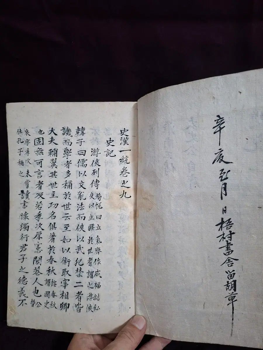 9巻1冊 筆写古書