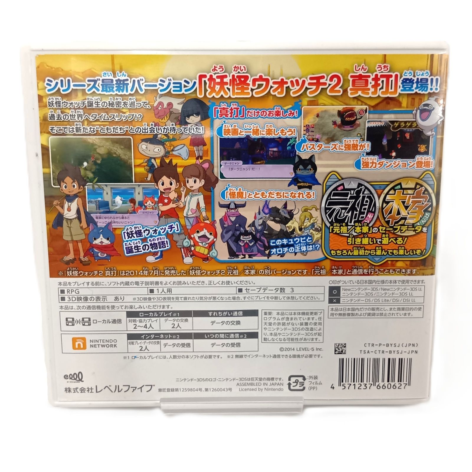 □ ニンテンドー3DSソフト 妖怪ウォッチ2 真打 - 3DS 欠品あり 動作