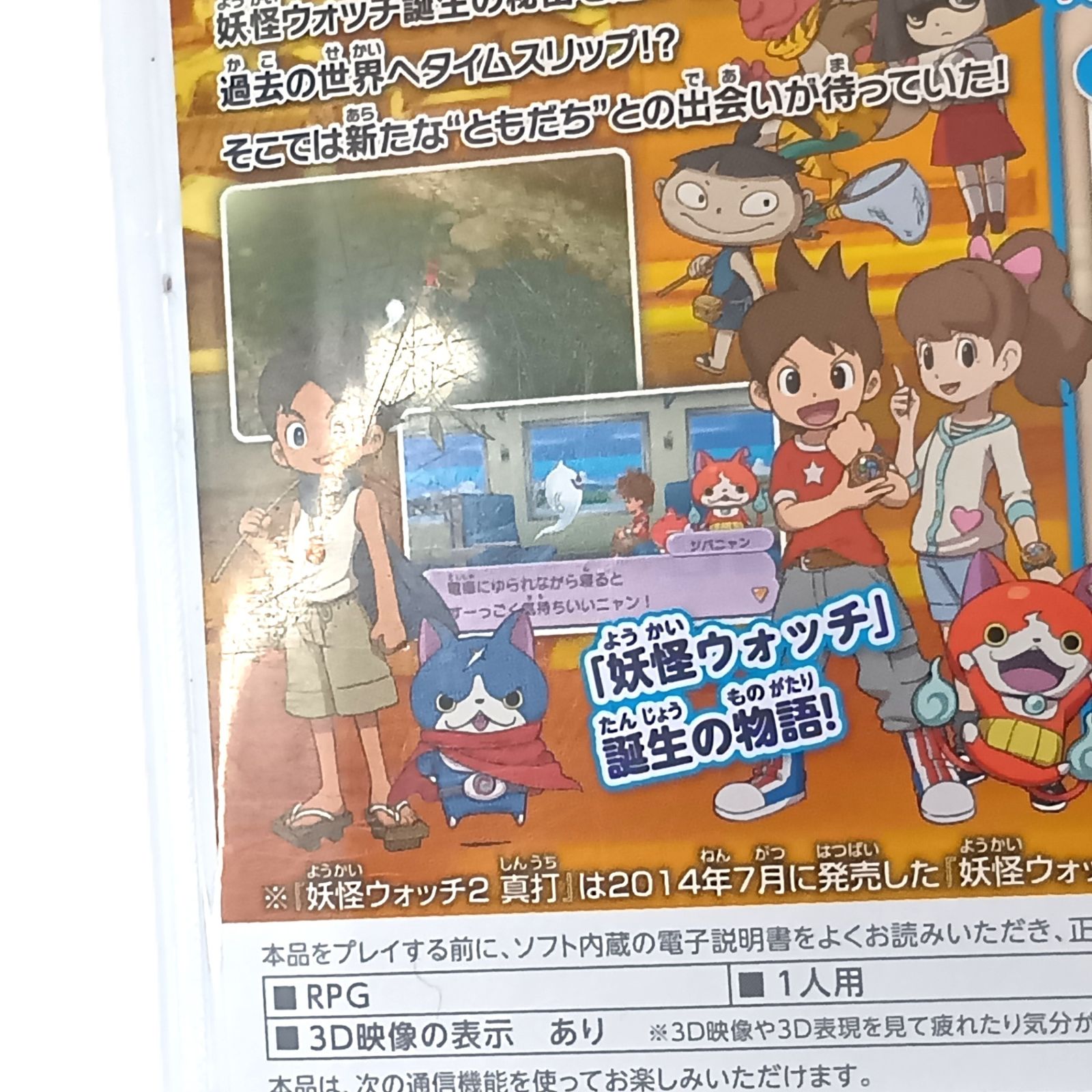 □ ニンテンドー3DSソフト 妖怪ウォッチ2 真打 - 3DS 欠品あり 動作