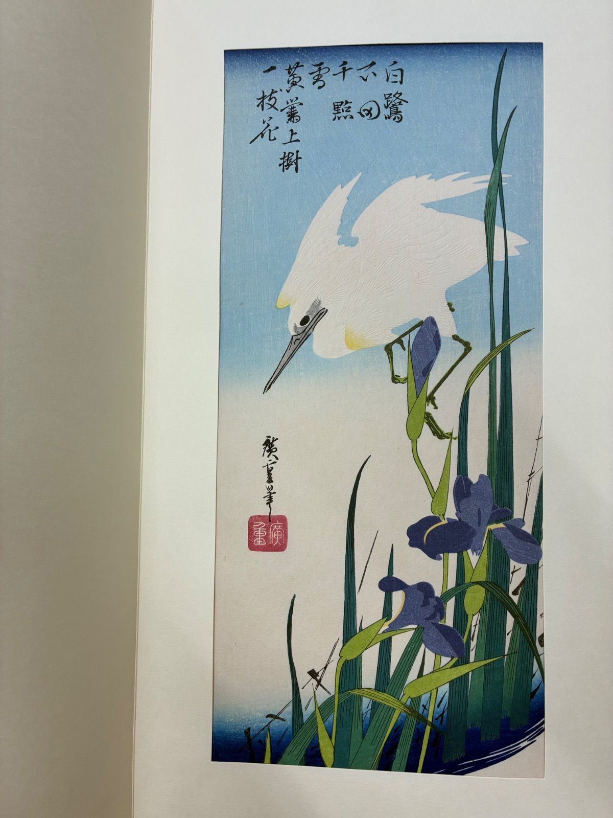 高見沢木版社 歌川広重 短冊集 木版画 上巻 9枚揃 木版画 浮世絵