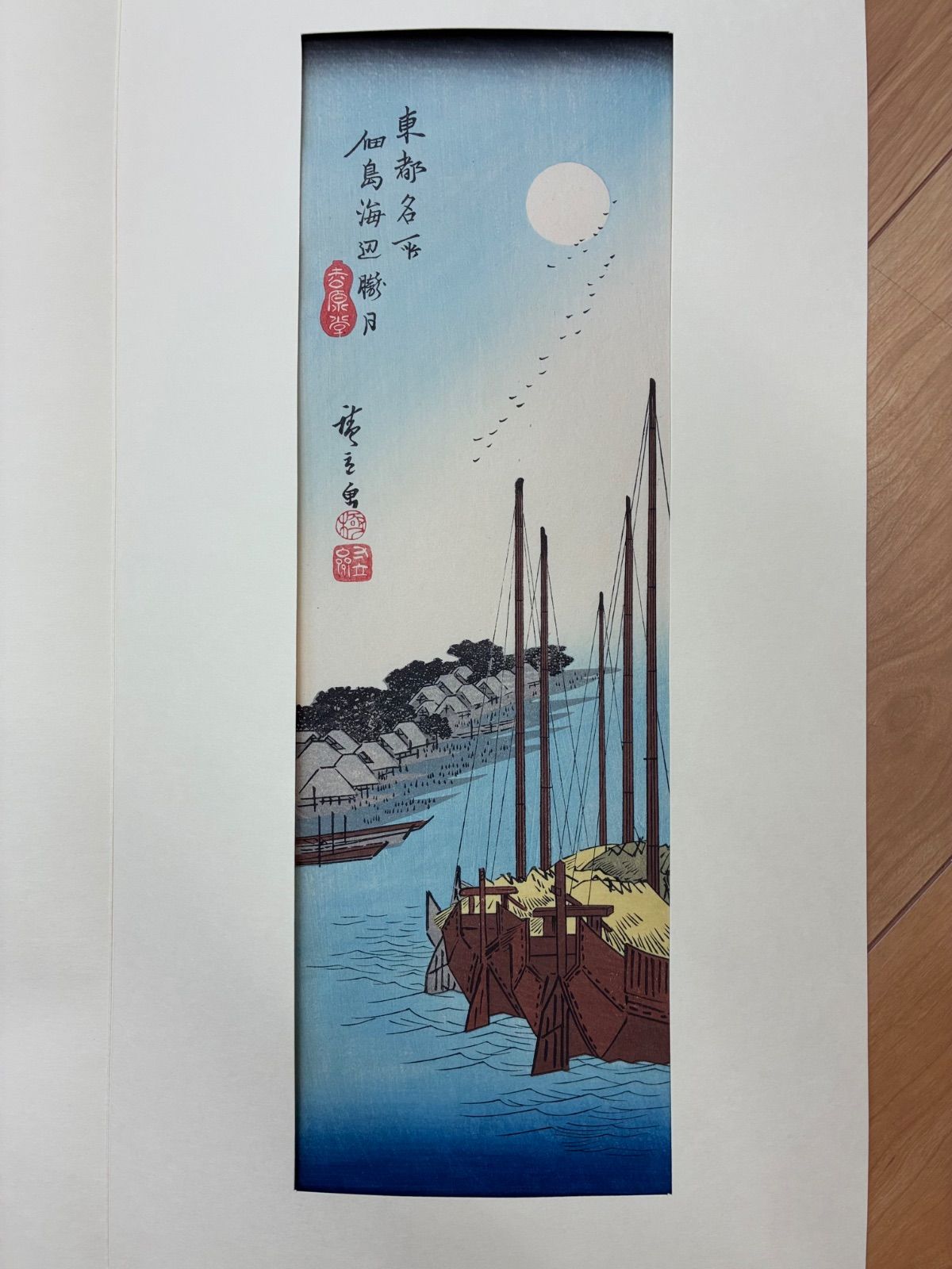 高見沢木版社 歌川広重 短冊集 木版画 上巻 9枚揃 木版画 浮世絵