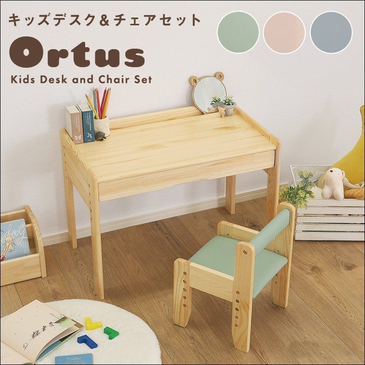 キッズデスク＆チェアセット オルトゥス-Ortus- HT-CCD デスク チェア セット 天然木 低ホルムアルデヒド 高さ4段階調整可 グリーン ピンク ブルー 送料無料 【全3色】[9450]