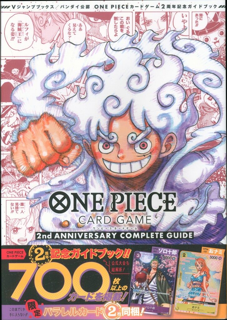 集英社 Vジャンプブックス ONE PIECE CARD GAME 2nd ANNIVERSARY COMPLETE GUIDE (帯付)