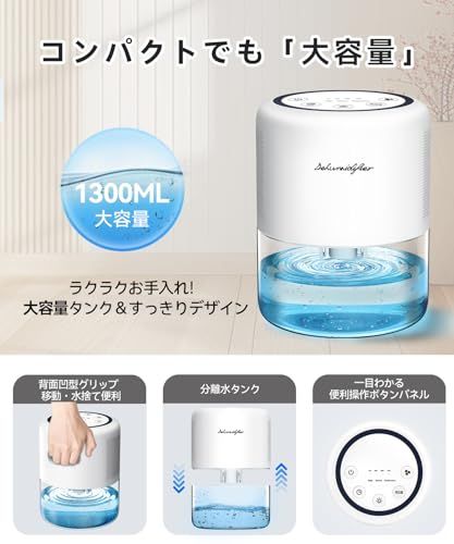 除湿機 小型 除湿器 ペルチェ式 じょしつき 強力除湿 1300ML 満水自動