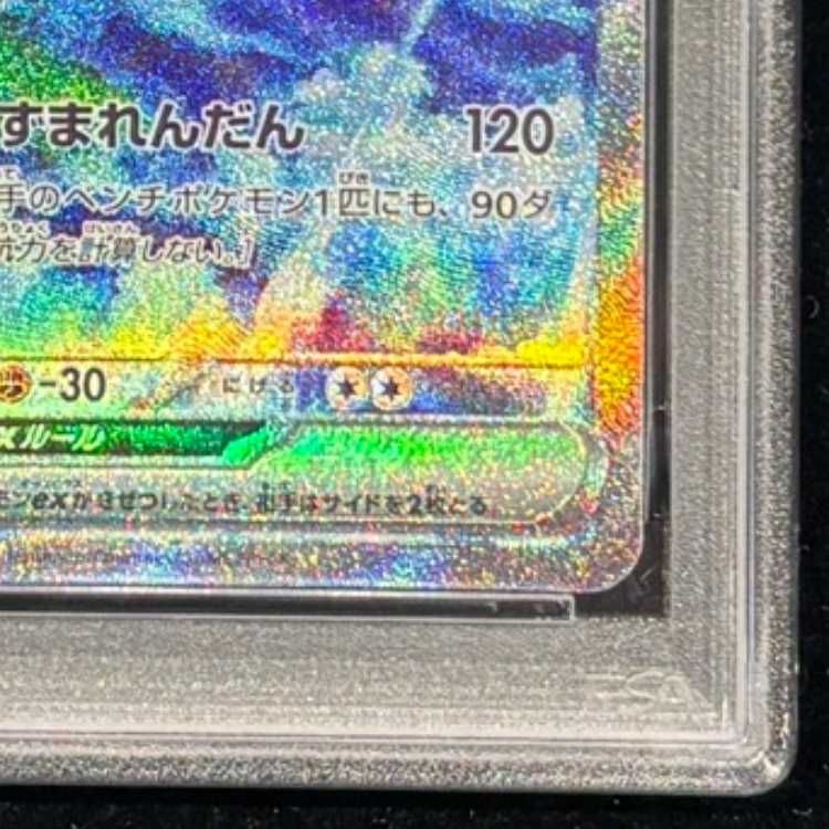 PSA10】 サンダーex (SAR) {204/165} [SV2a/ポケモンカード151] [SV] 1